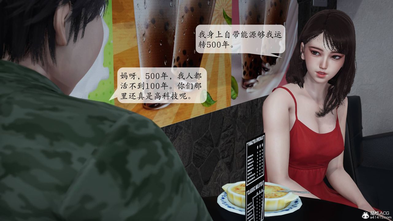 [3D]意识控製系统第04话