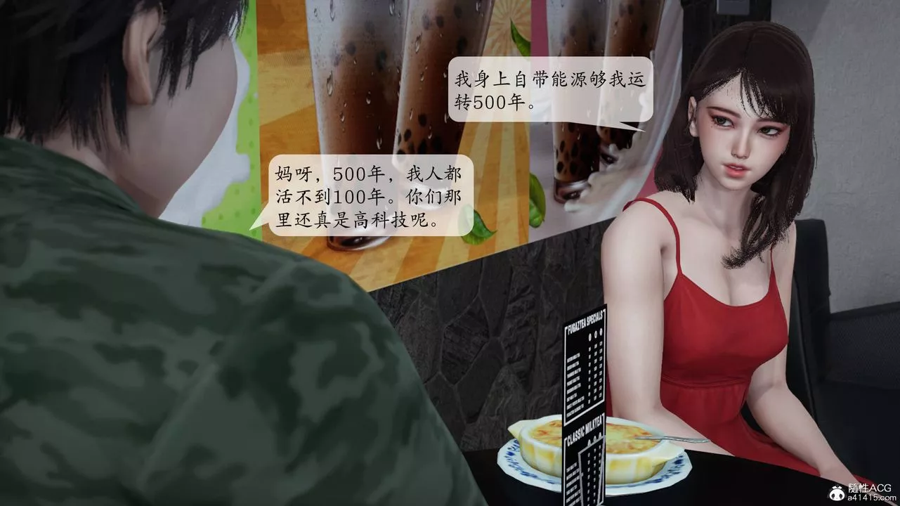 [3D]意識控製系統第04話