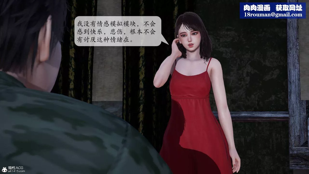 [3D]意識控製系統第04話