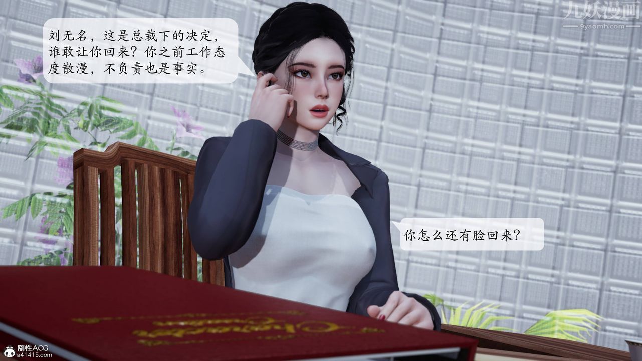[3D]意识控製系统第06话