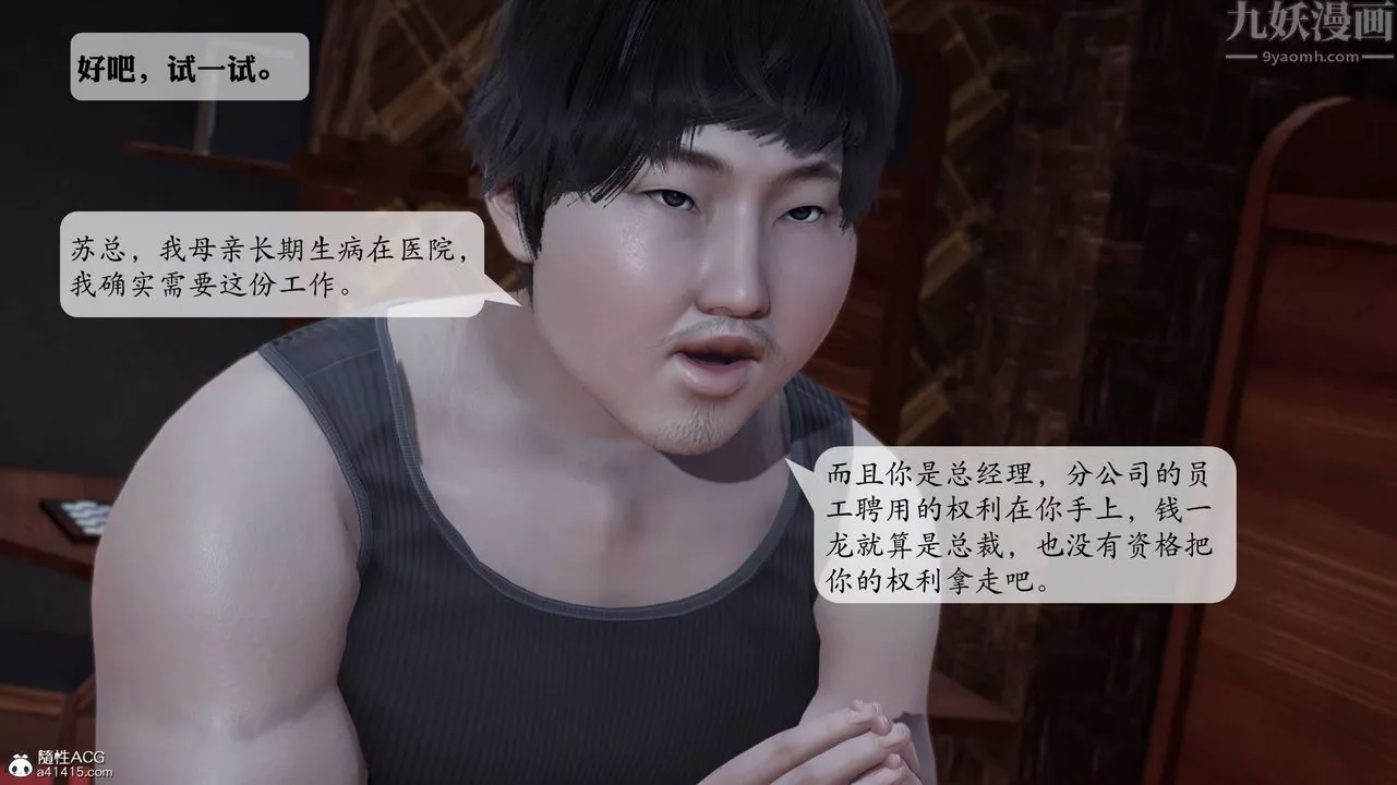 [3D]意識控製系統第06話