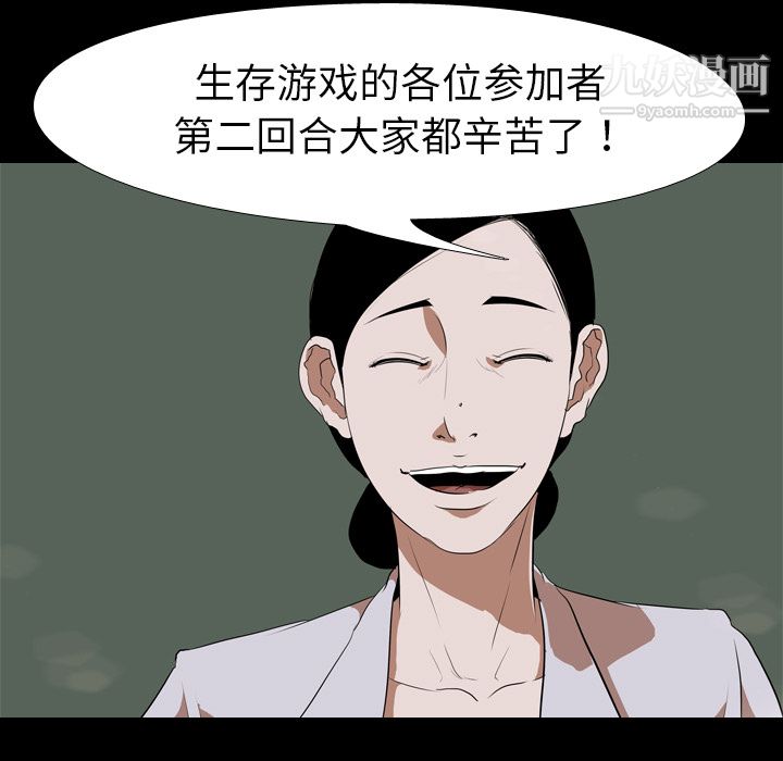 生存游戏第36话