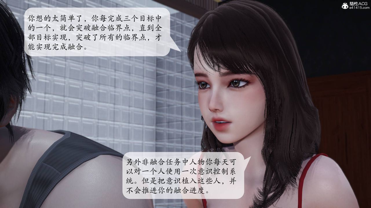 [3D]意识控製系统第06话