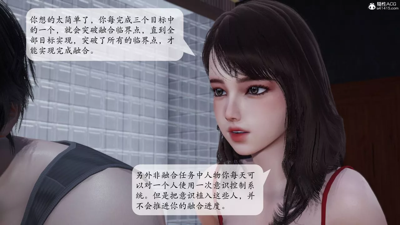 [3D]意識控製系統第06話