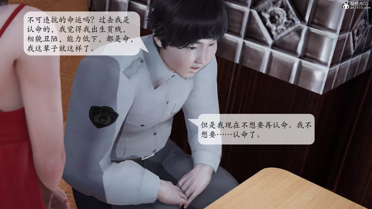 [3D]意識控製系統第06話