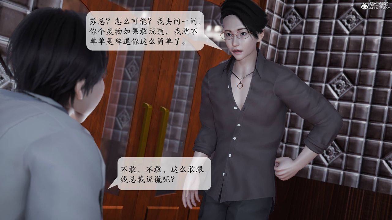 [3D]意识控製系统第06话