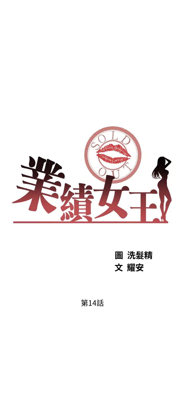 業績女王第14話-不知羞恥的淫蕩襄理