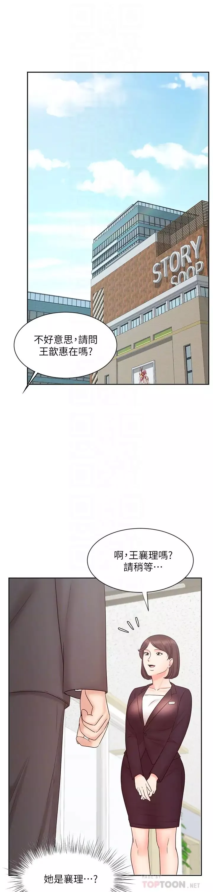 業績女王第14話-不知羞恥的淫蕩襄理
