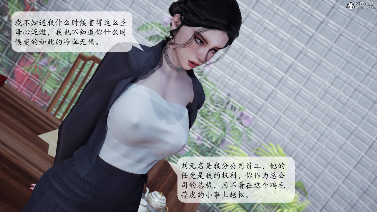 [3D]意识控製系统第06话