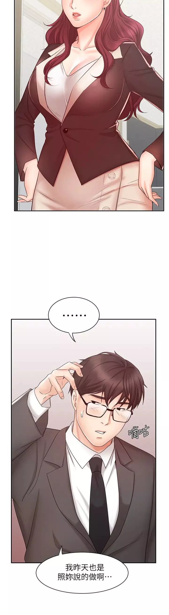業績女王第14話-不知羞恥的淫蕩襄理