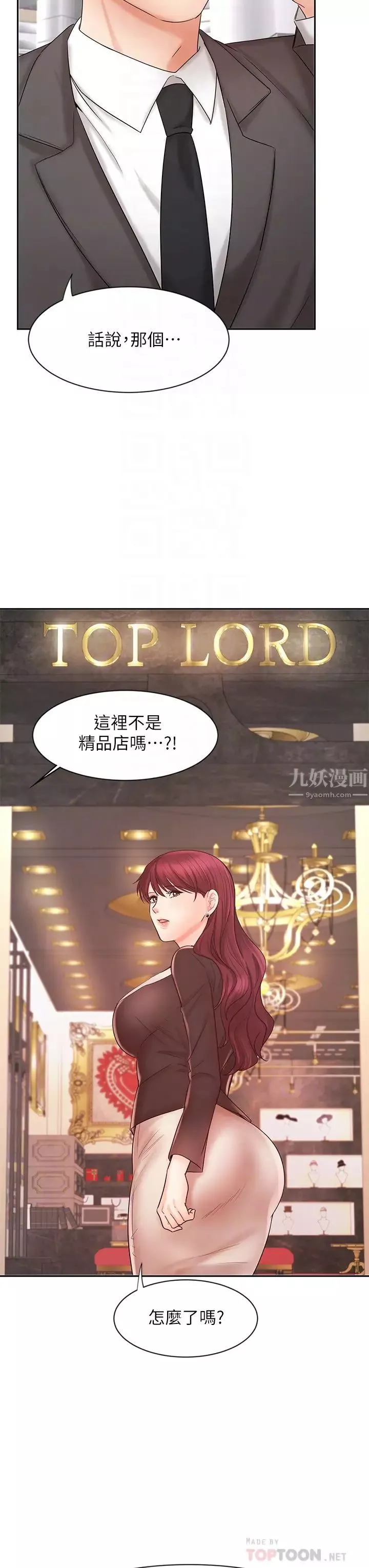 業績女王第14話-不知羞恥的淫蕩襄理