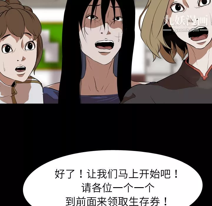 生存遊戲第37話