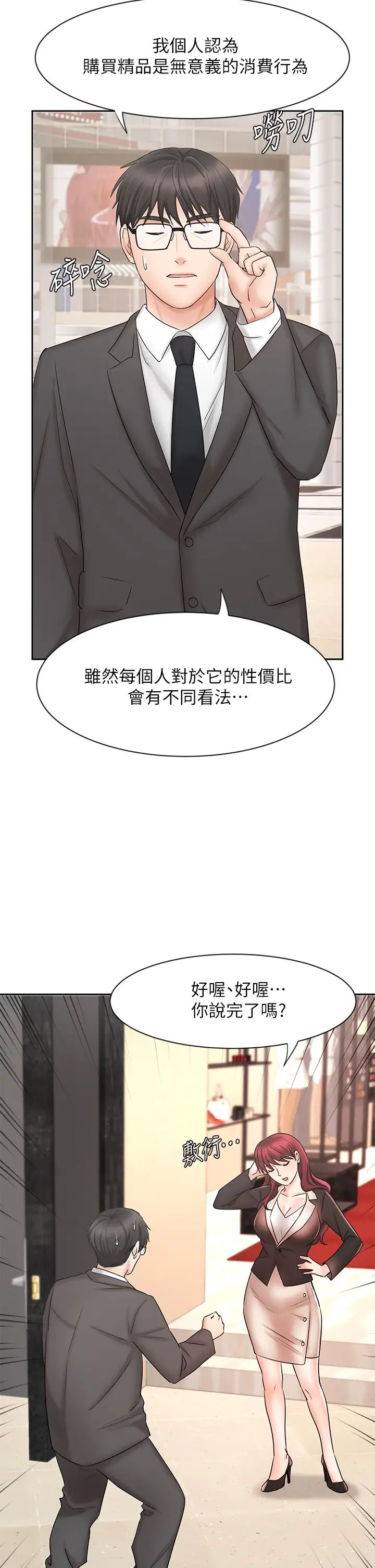 業績女王第14話-不知羞恥的淫蕩襄理