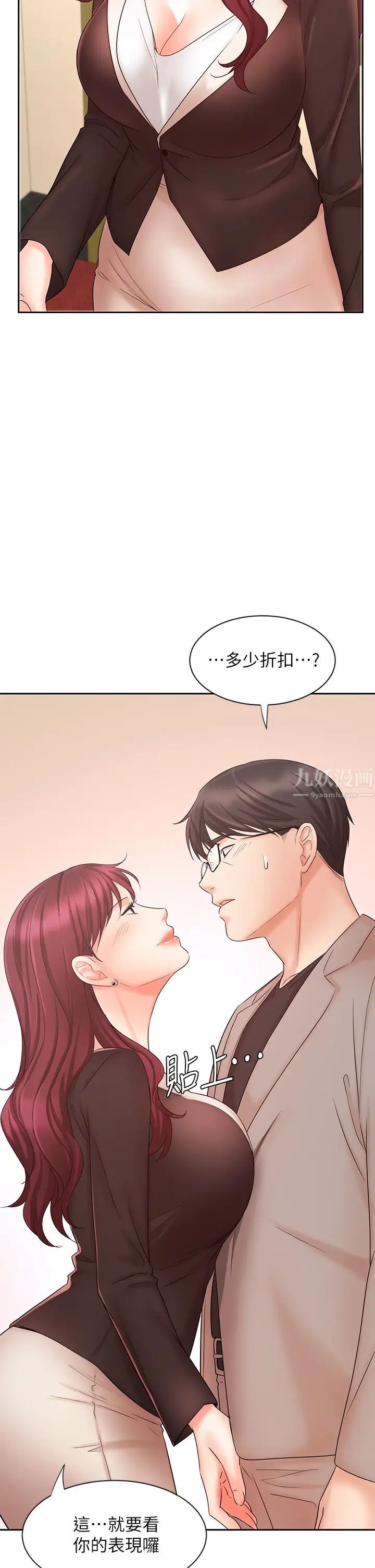 業績女王第14話-不知羞恥的淫蕩襄理