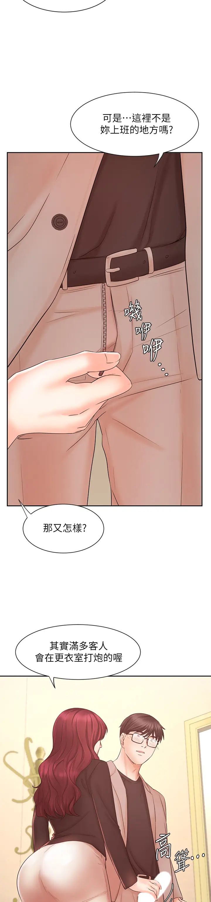 业绩女王第14话-不知羞耻的淫荡襄理