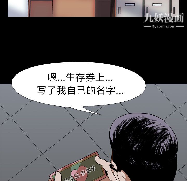 生存游戏第37话