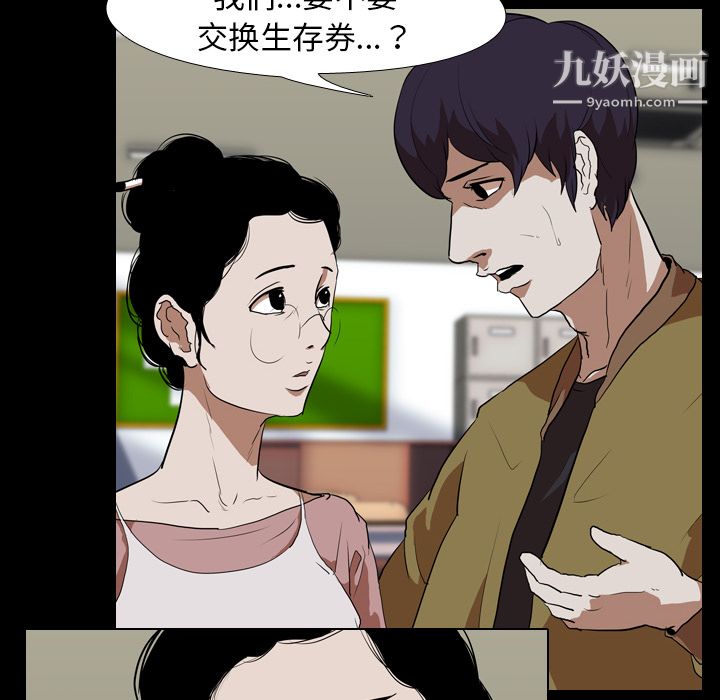 生存遊戲第37話