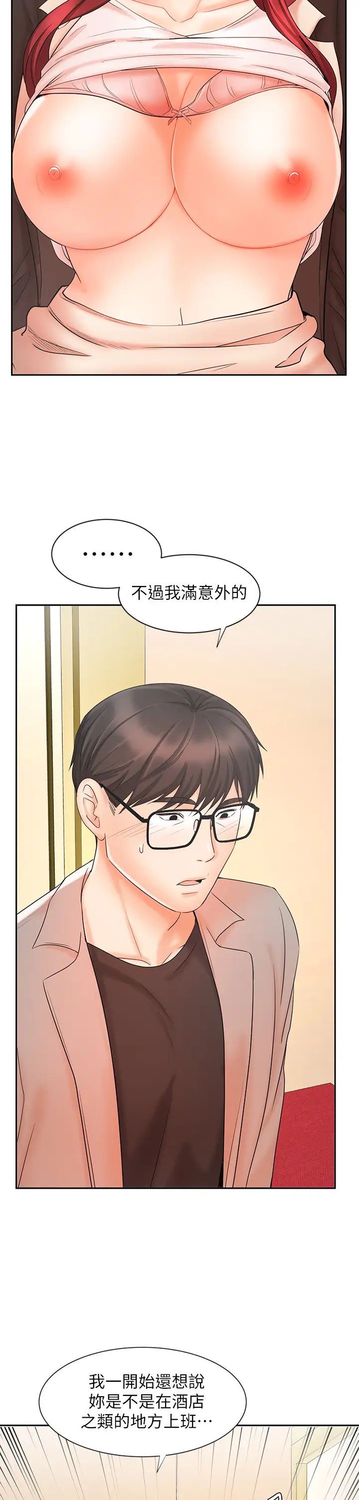 业绩女王第14话-不知羞耻的淫荡襄理