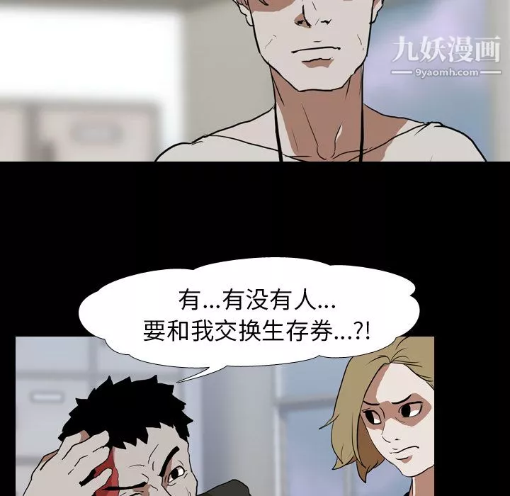 生存遊戲第37話