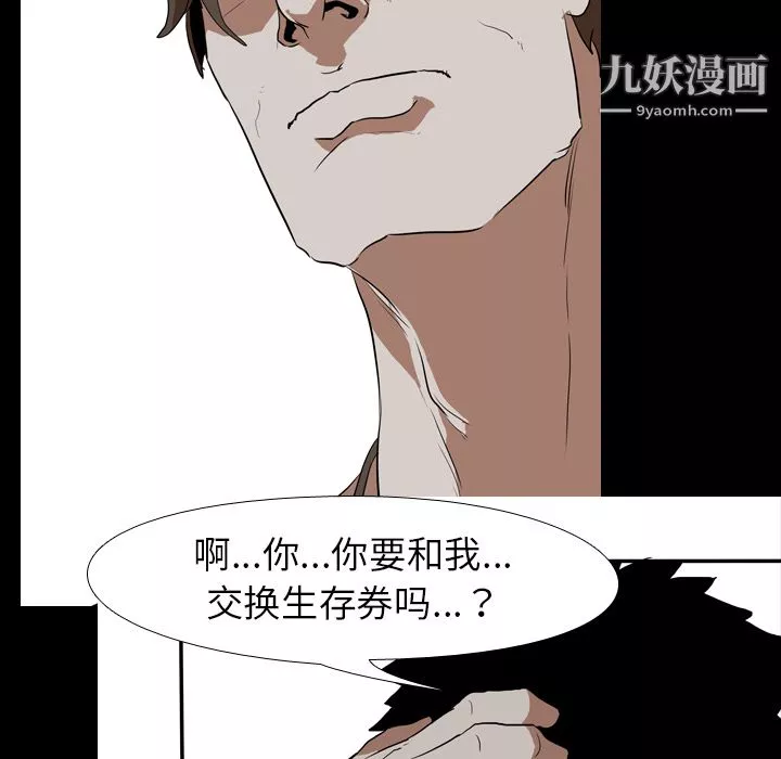生存遊戲第37話