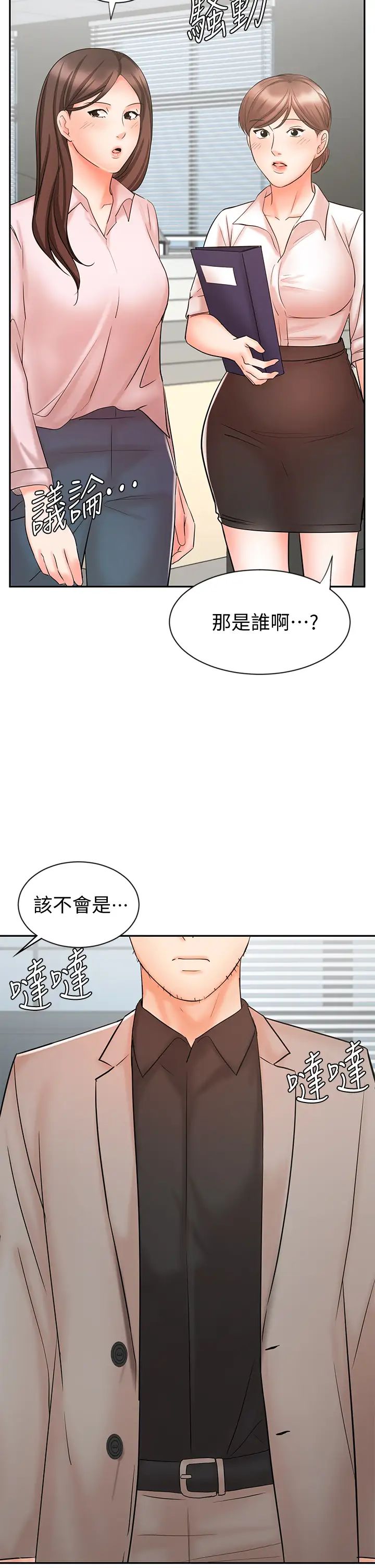 業績女王第14話-不知羞恥的淫蕩襄理