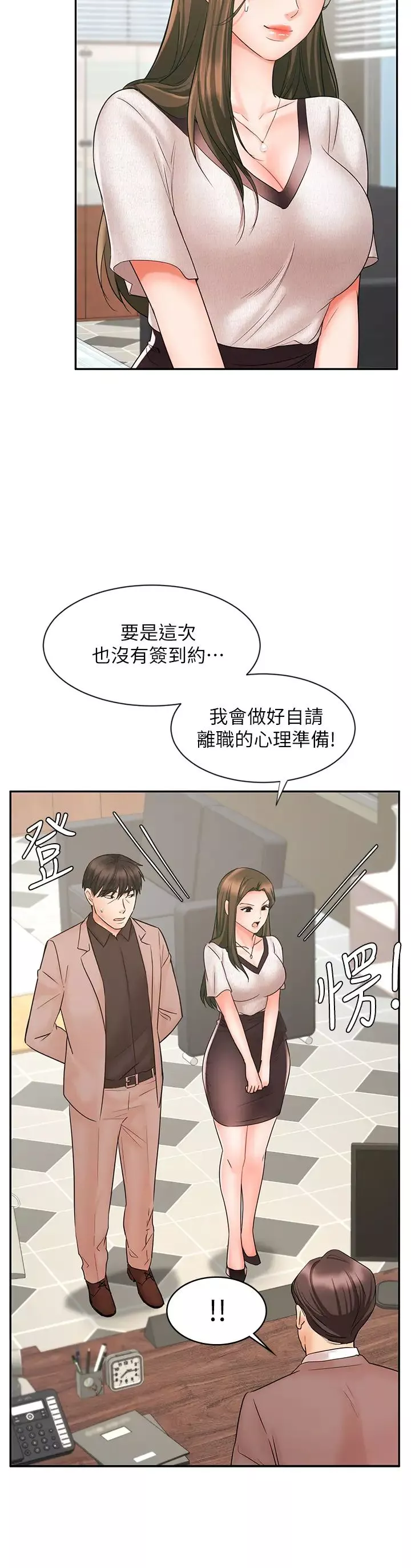業績女王第15話-保險王的特殊服務