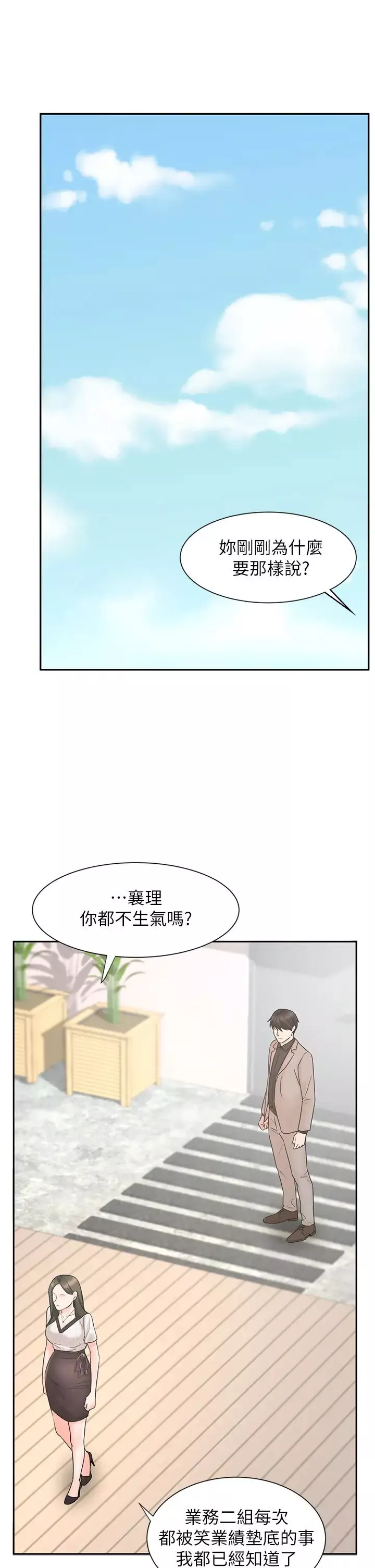 業績女王第15話-保險王的特殊服務