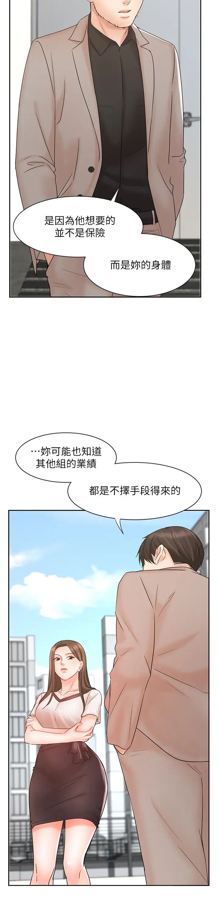 業績女王第15話-保險王的特殊服務