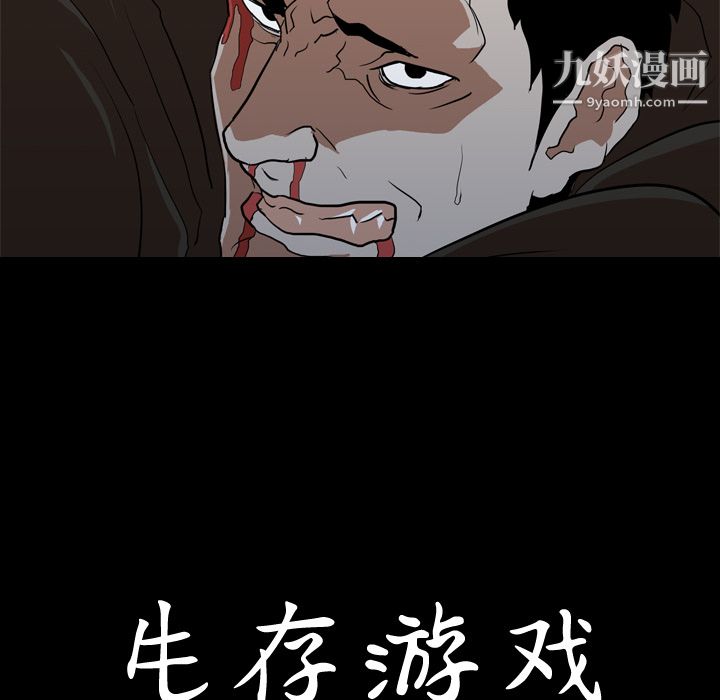 生存遊戲第37話