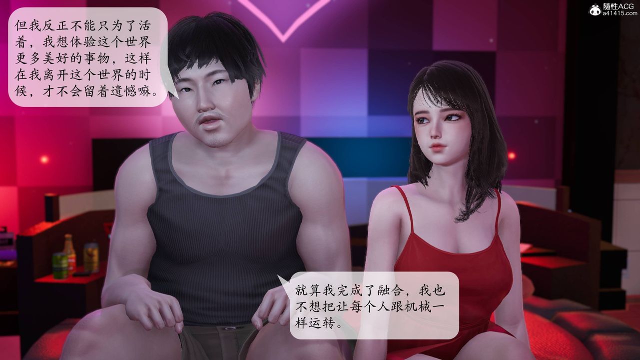 [3D]意识控製系统第08话