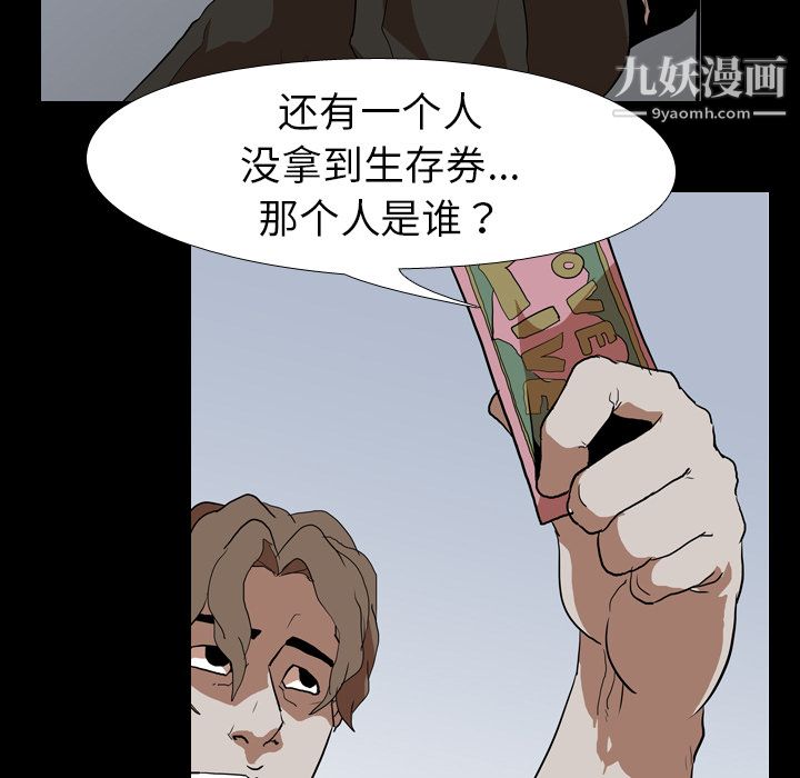 生存遊戲第38話