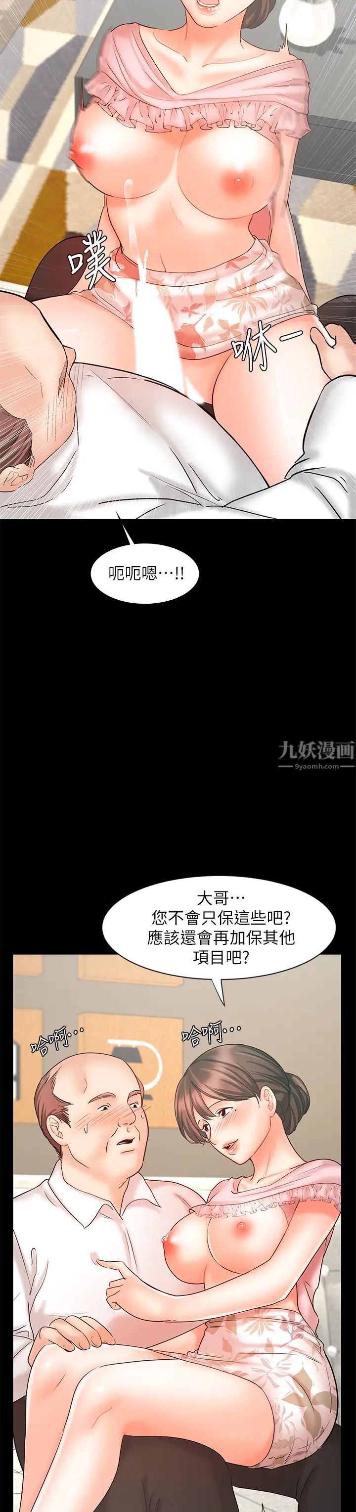 業績女王第15話-保險王的特殊服務