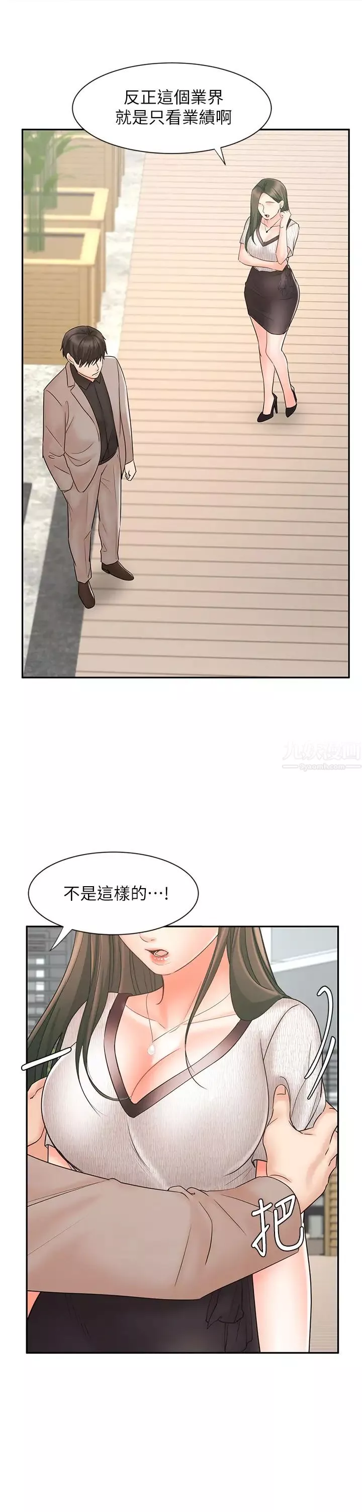 業績女王第15話-保險王的特殊服務