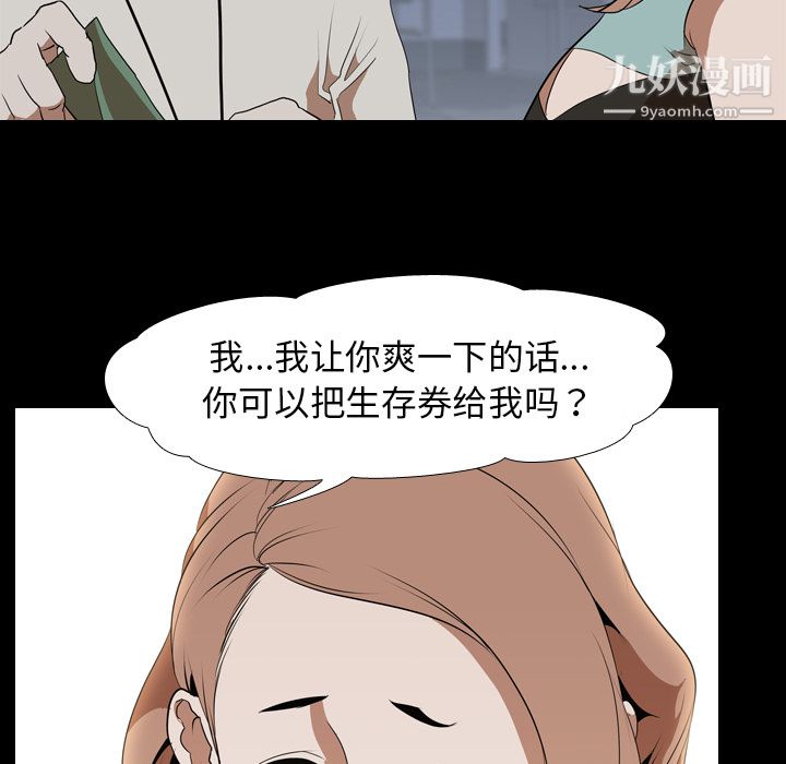 生存遊戲第38話