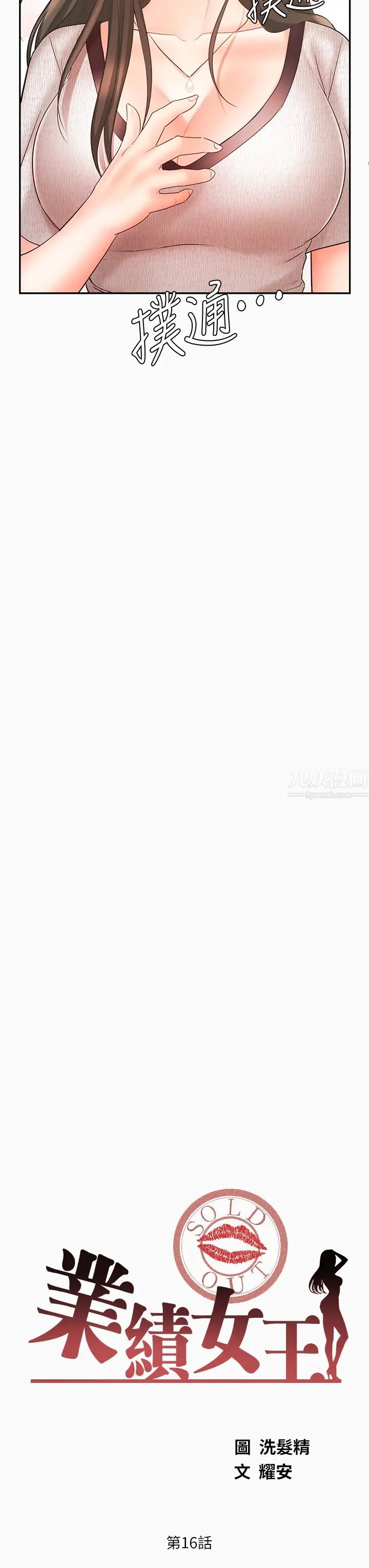 業績女王第16話-放鬆把身體交給我吧
