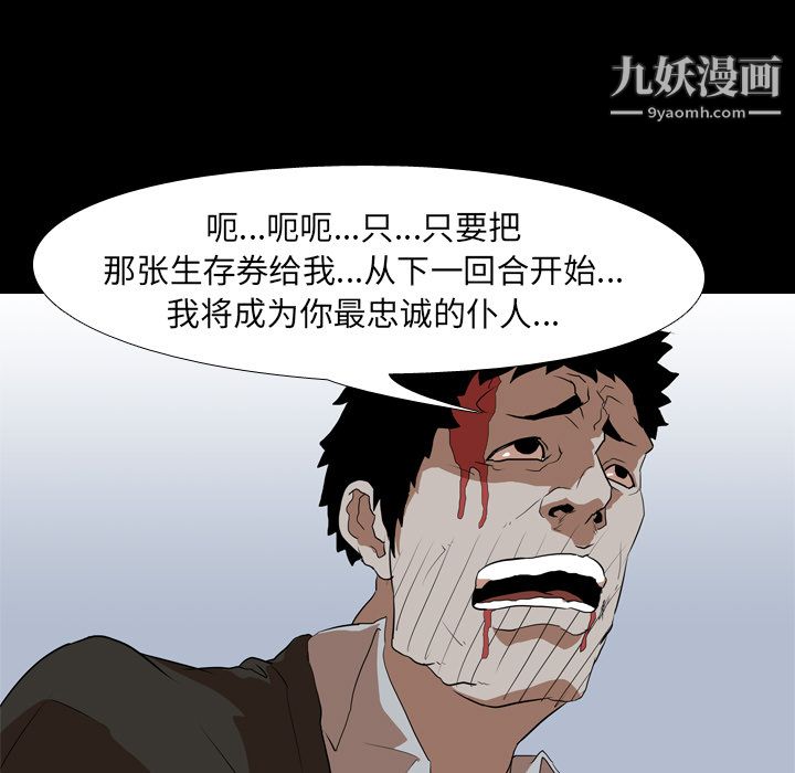生存游戏第38话