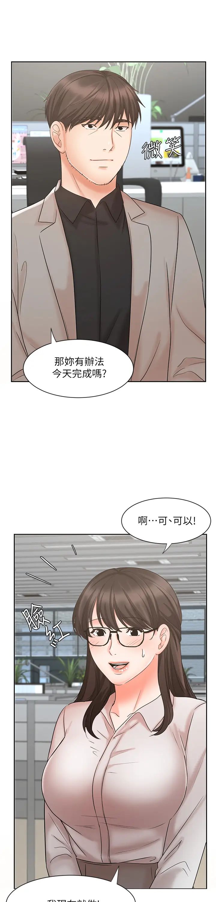 業績女王第16話-放鬆把身體交給我吧