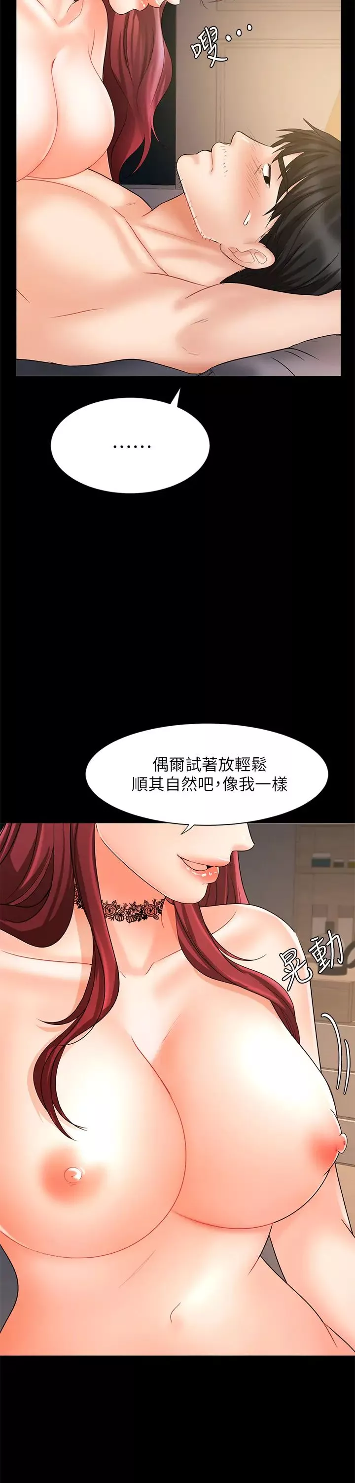業績女王第16話-放鬆把身體交給我吧