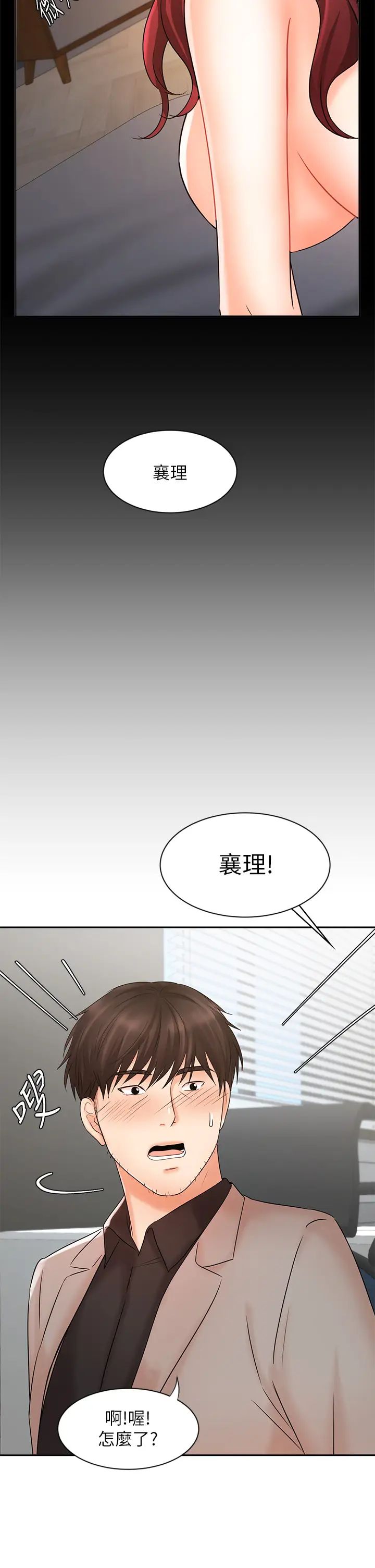 業績女王第16話-放鬆把身體交給我吧