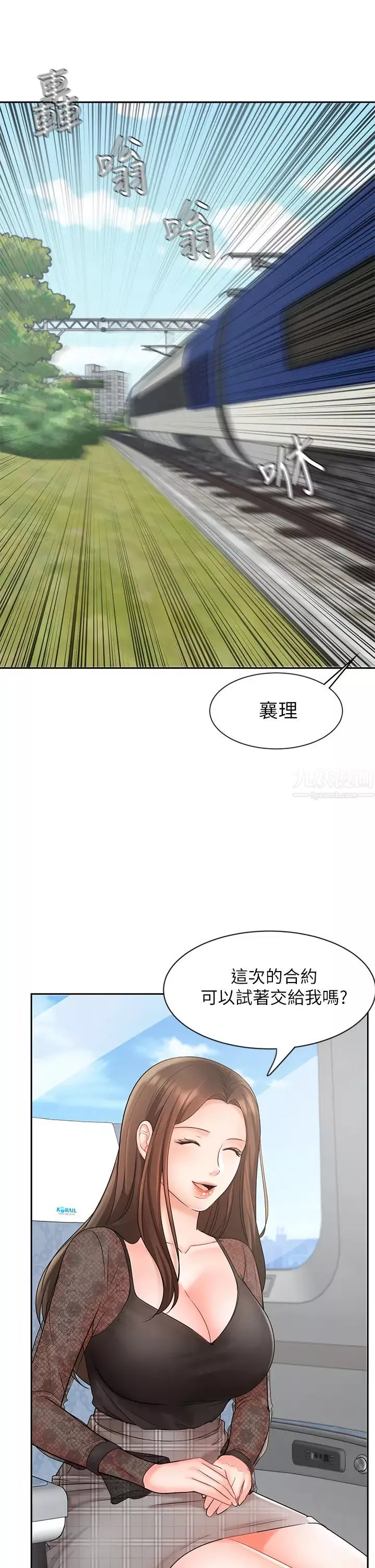 業績女王第17話-用豐滿的胸部求來的原諒