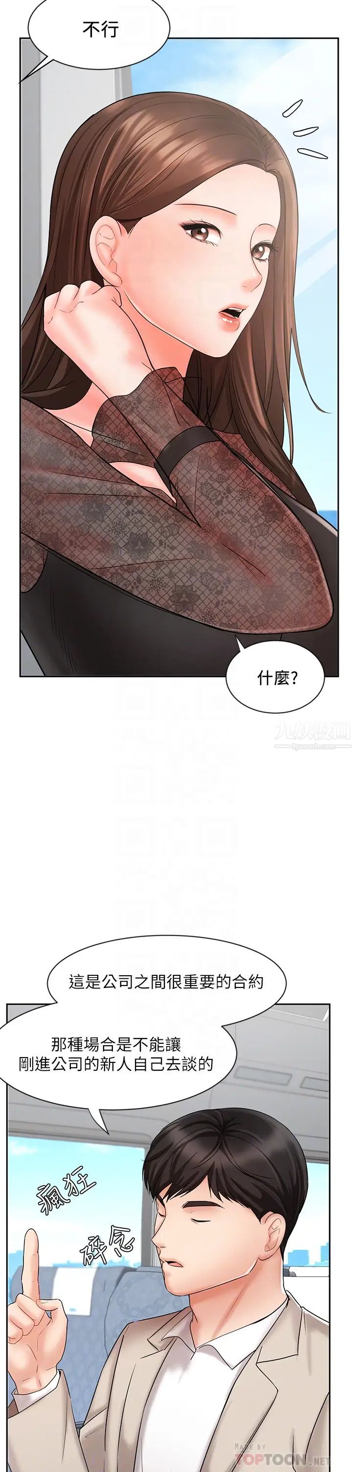业绩女王第17话-用丰满的胸部求来的原谅