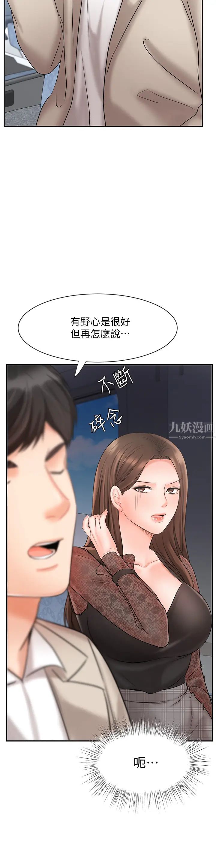 业绩女王第17话-用丰满的胸部求来的原谅