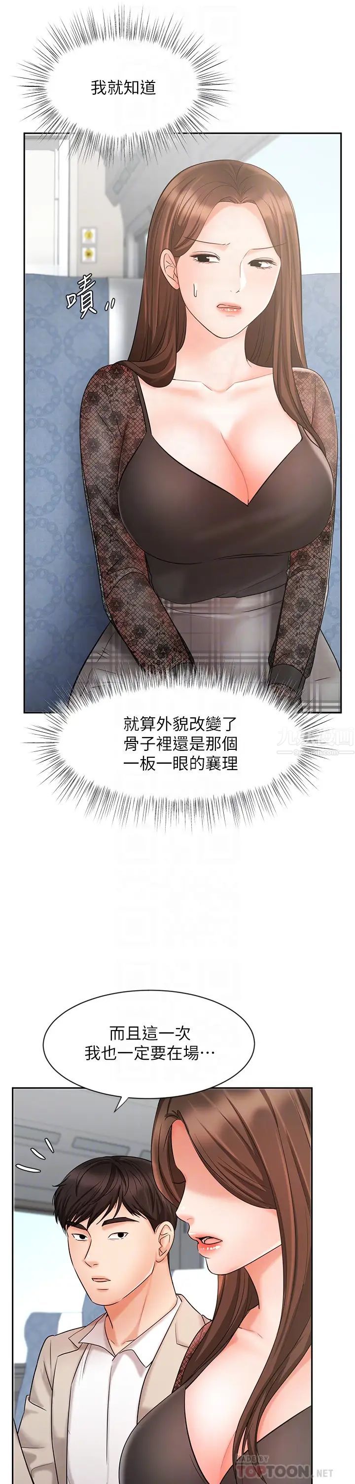 業績女王第17話-用豐滿的胸部求來的原諒