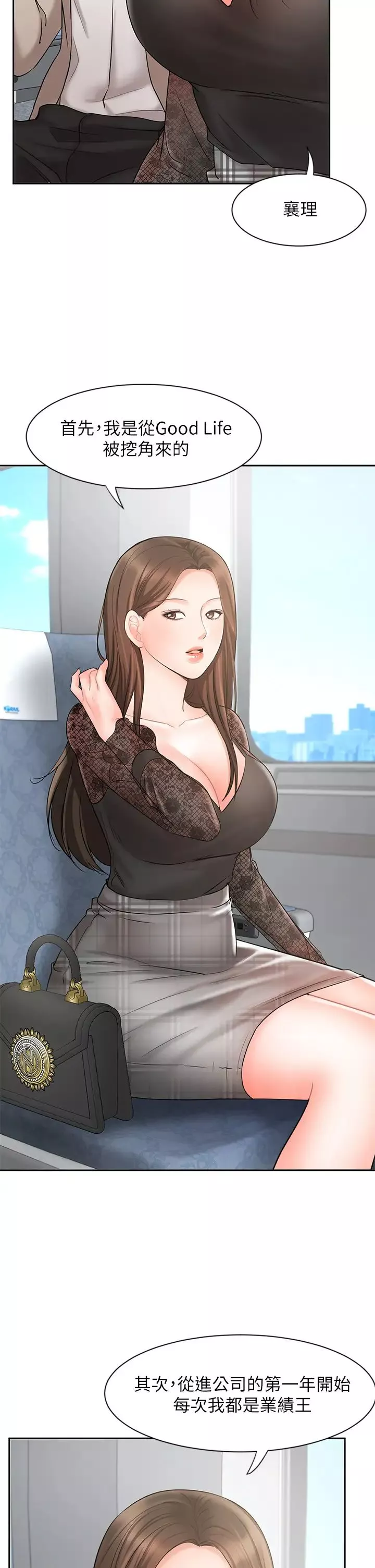 業績女王第17話-用豐滿的胸部求來的原諒