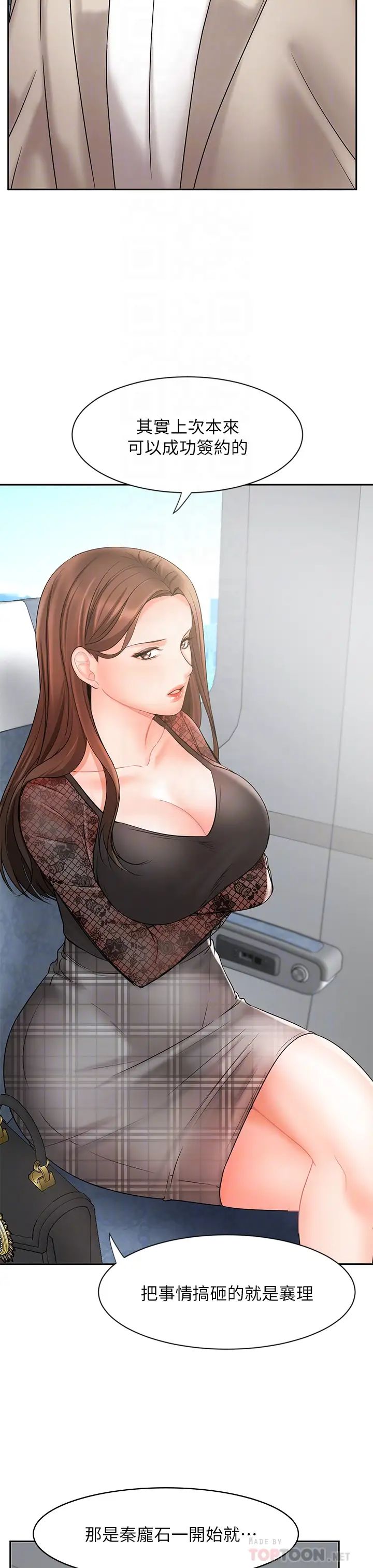 業績女王第17話-用豐滿的胸部求來的原諒