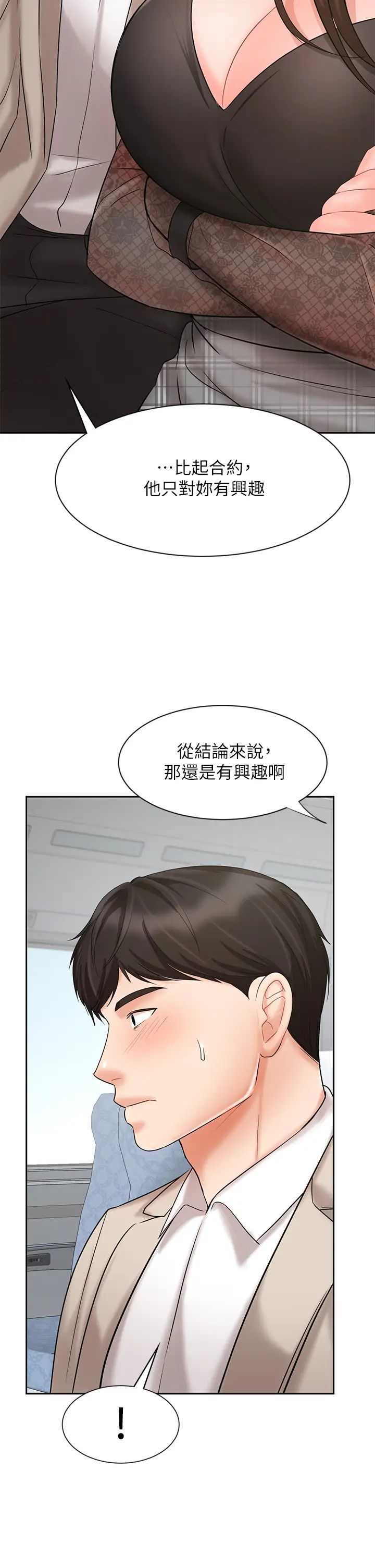 业绩女王第17话-用丰满的胸部求来的原谅