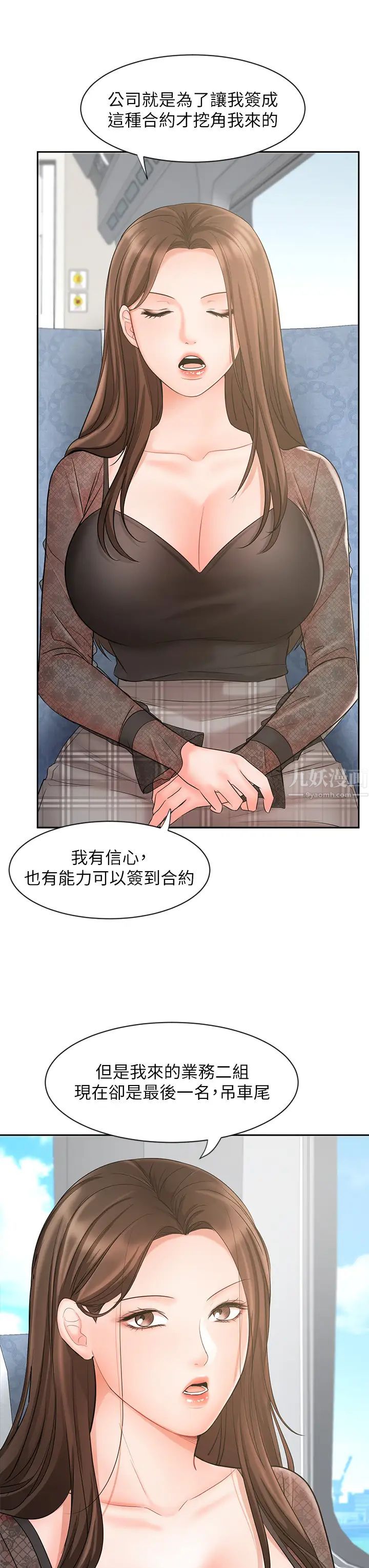 业绩女王第17话-用丰满的胸部求来的原谅