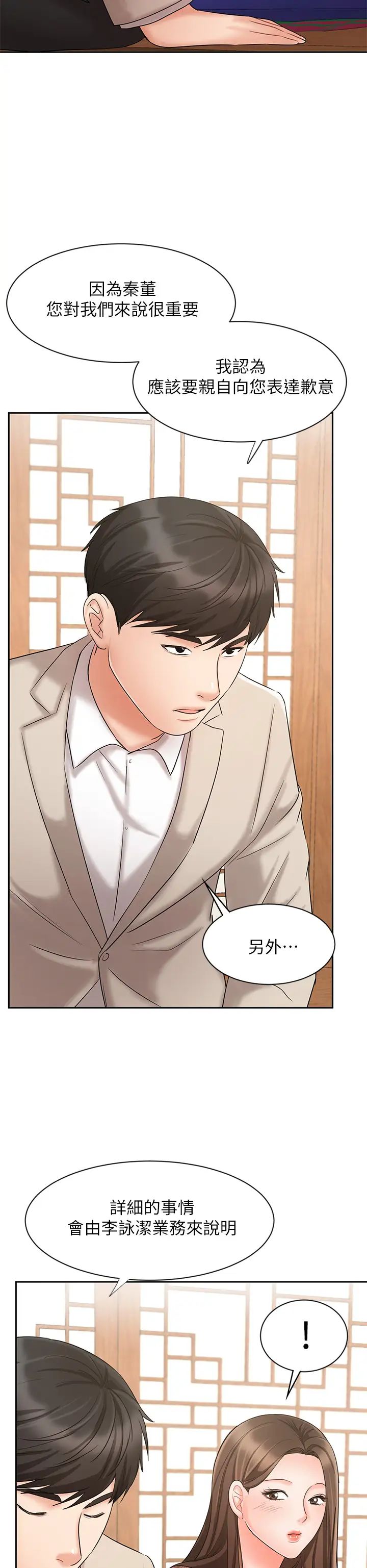 業績女王第17話-用豐滿的胸部求來的原諒