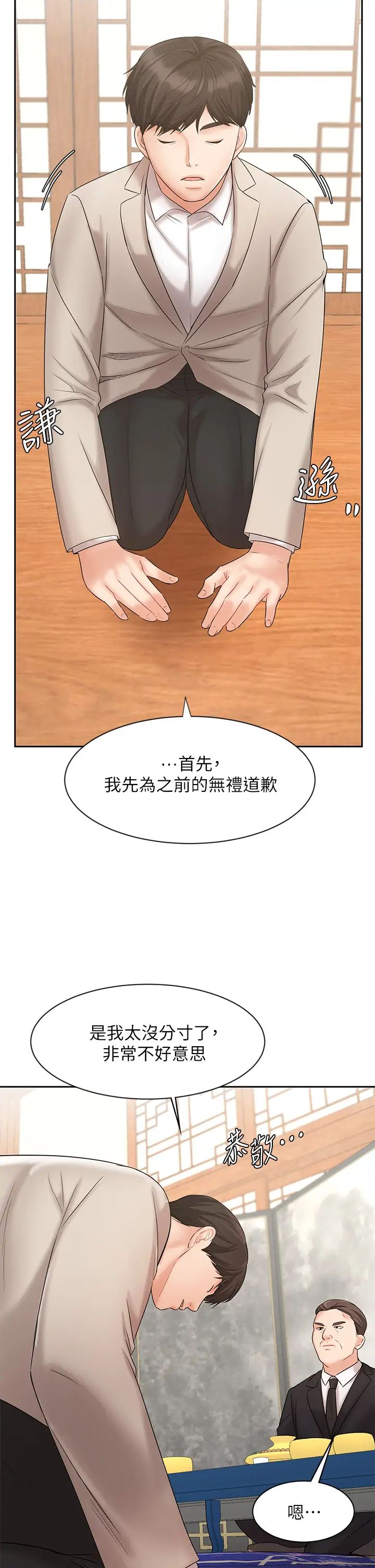 业绩女王第17话-用丰满的胸部求来的原谅