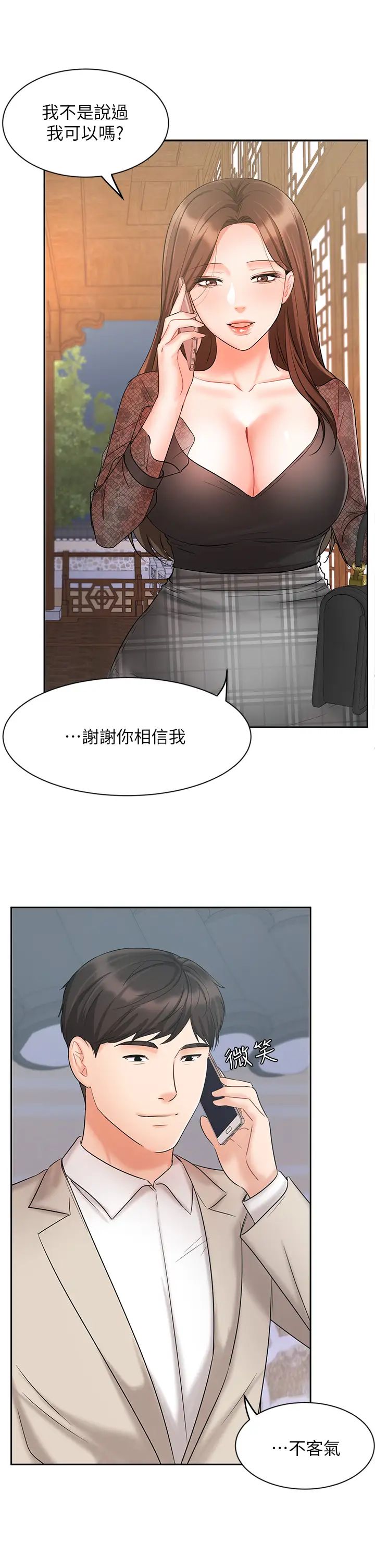 业绩女王第18话-告诉你我的销售心法